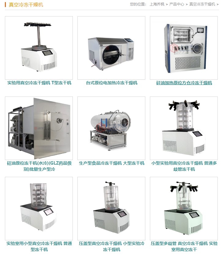 真空冷凍干燥機(jī)的操作使用方法及注意事項(xiàng)